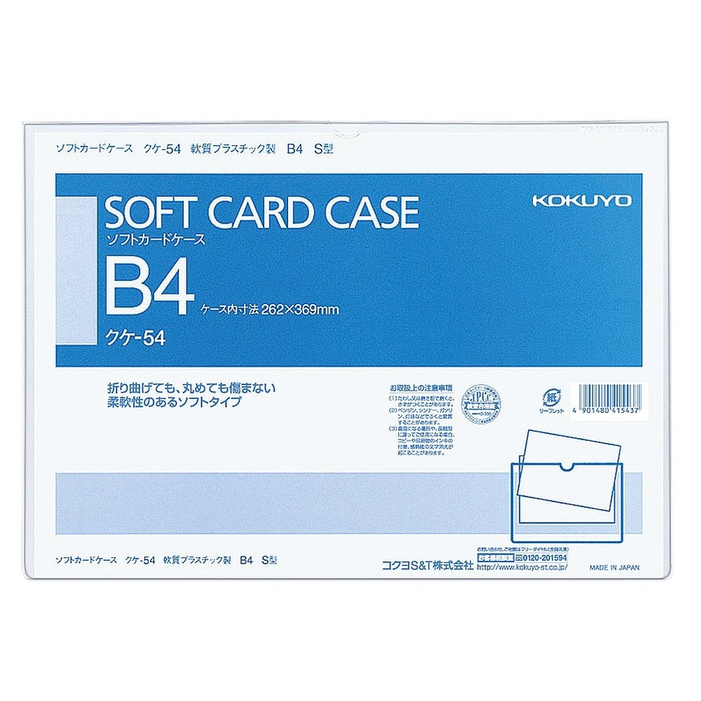 KOKUYO Soft Card Case, Soft B4, Kuke-54