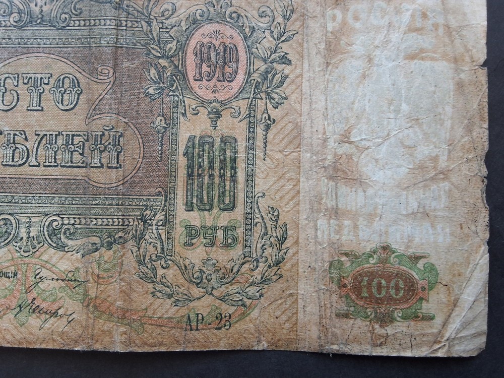•1919• SOUTH RUSSIA•100 ROUBLES•BANKNOTE•