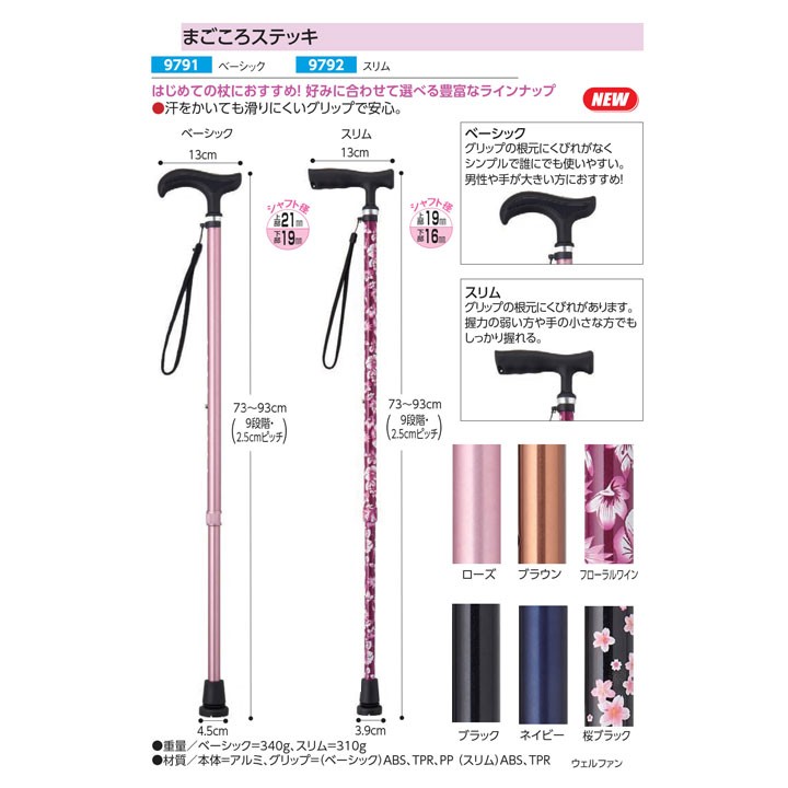 Welfan Magokoro Walking Cane Basic 9791 Black