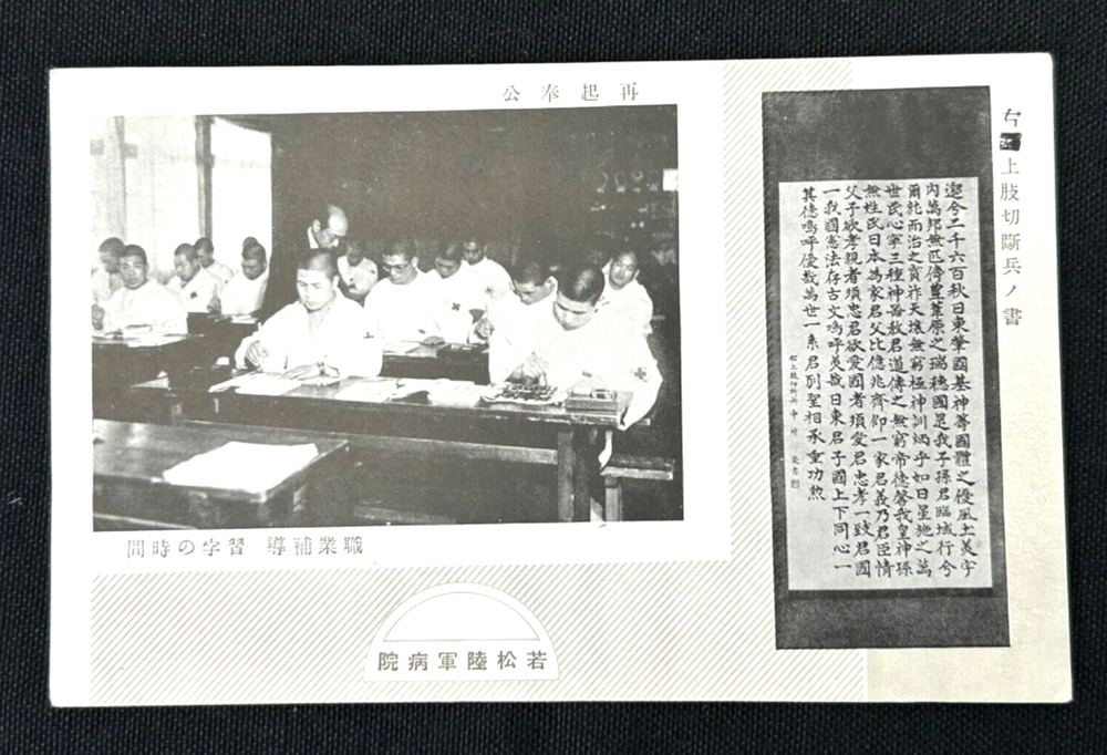 WWII Japanese Wounded Soldiers Post Card