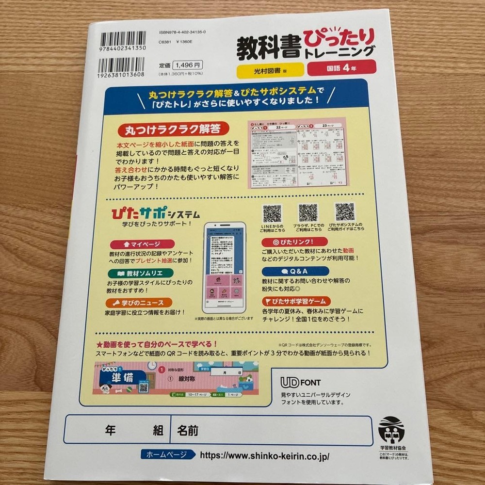 Japanese school textbook 4th grade language perfect training