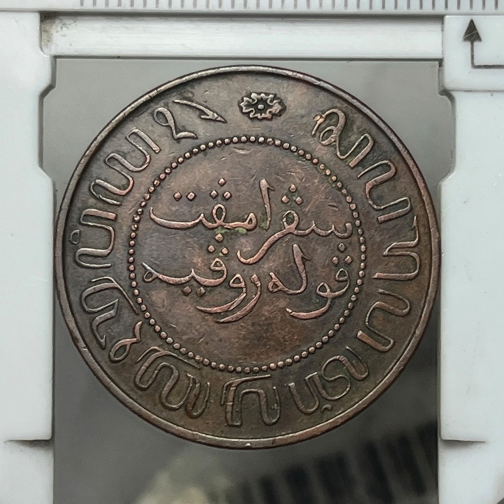 NETHERLANDS INDIES 1908 #02 2 1/2 CENTS