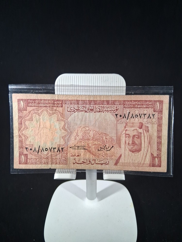 1976 SAUDI ARABIA 1 R8JAL BANKNOTE