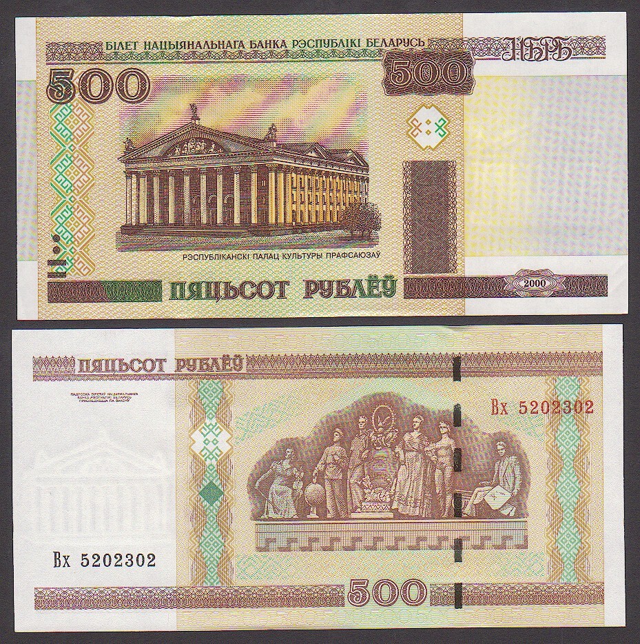 Belarus 500 Rubles 2011 UNC