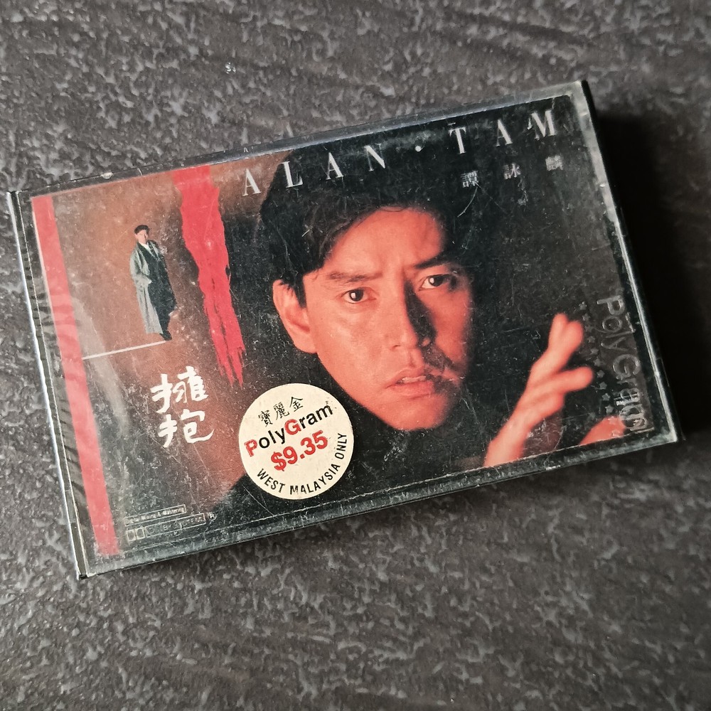 B- Alan Tam 谭咏麟 =拥抱= 马来西亚版 磁带 未拆 Malaysia Cassette Sealed