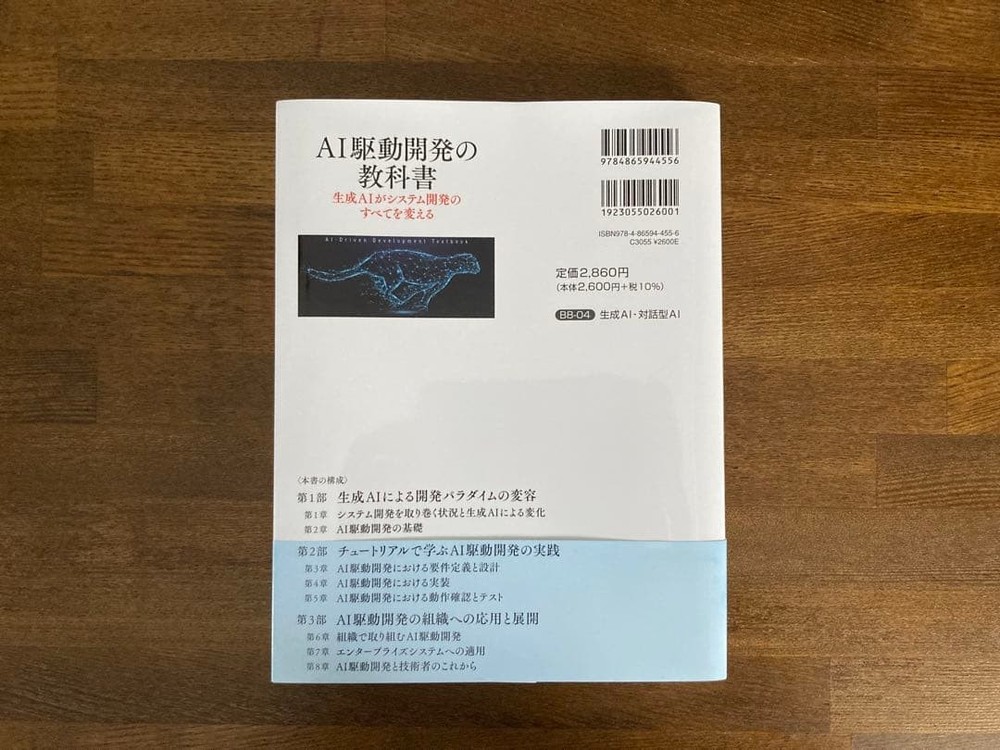 Japanese school textbook AIdriven development Generative AI changes everything a