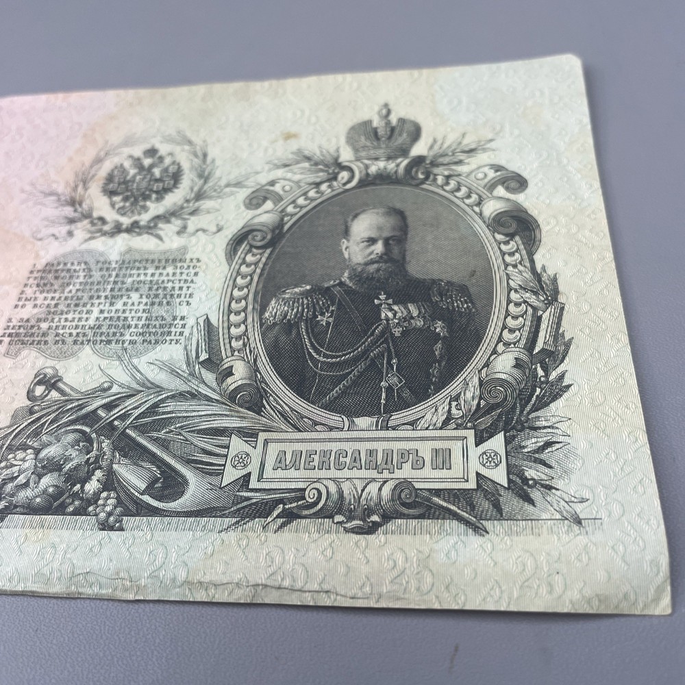 1909 Russian Imperial 25 Rubles banknote