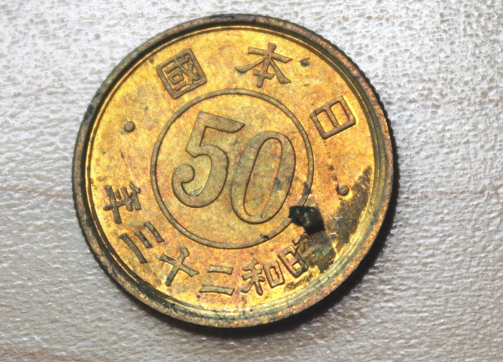 1948 Japan 50 Sen Lamination Error