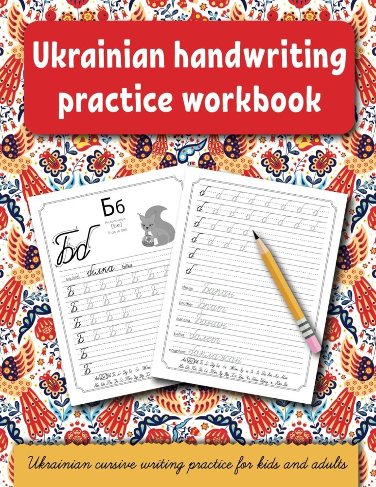 Ukrainian handwriting practice workbook: Ukrainian cursive writing practice for