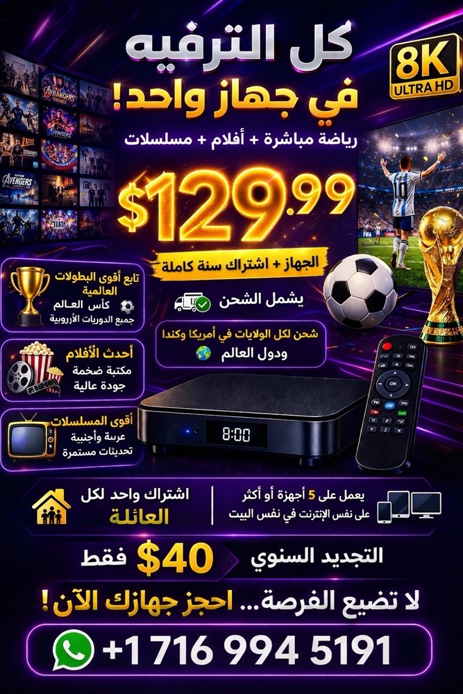 tv box  تجربة مشاهدة بلا حدود باقة قنوات عربية وعالميه رياضيه افلام مسلسلات