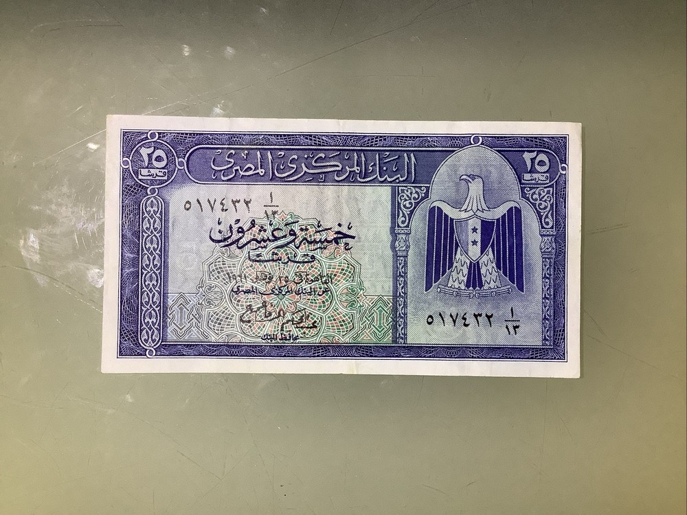 Egypt 25 Piastres 1971 Circulated