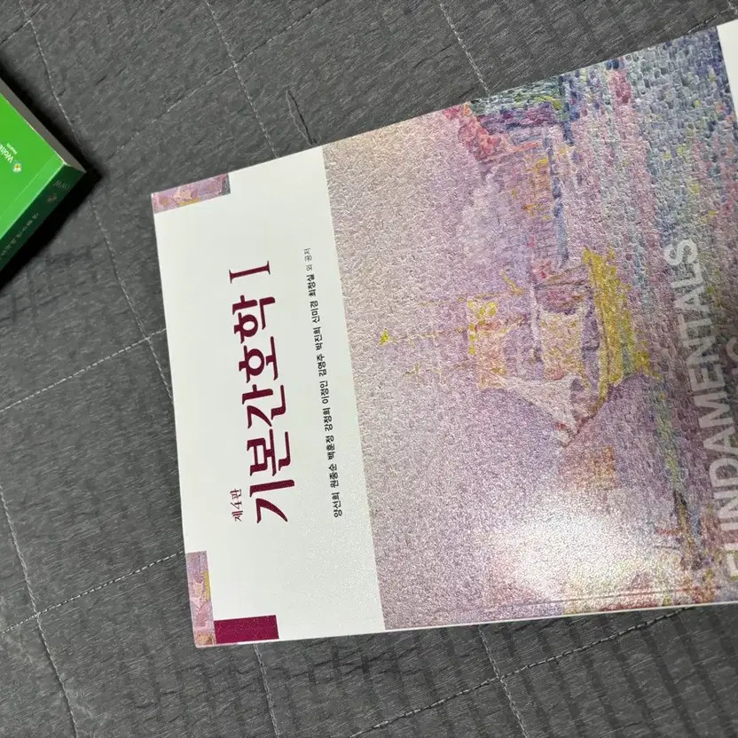 Hyeonmoon-sa Nursing Textbook I Basic Nursing Science