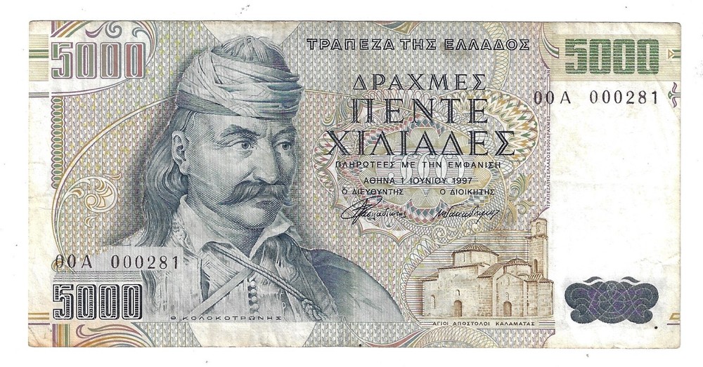 5000 Drachmai 1997 Greece Banknote Replacement # 205