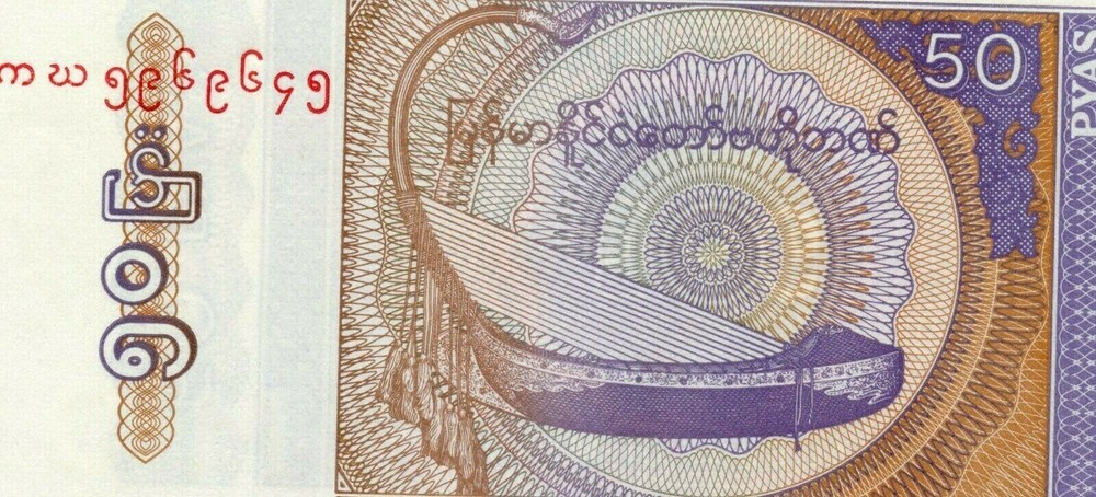 Myanmar: 50 Pyas, ND 1994
