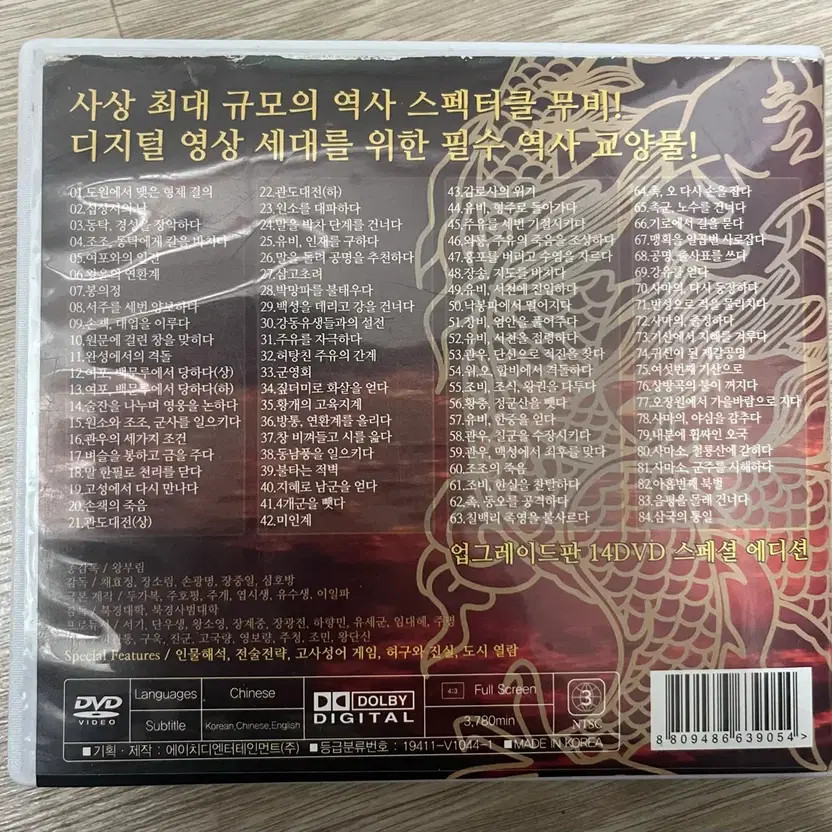 Samgukji CCTV 84-episode Special Edition DVD