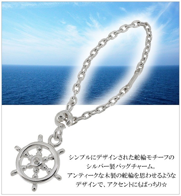 Ship’s Wheel Silver Bag Charm
