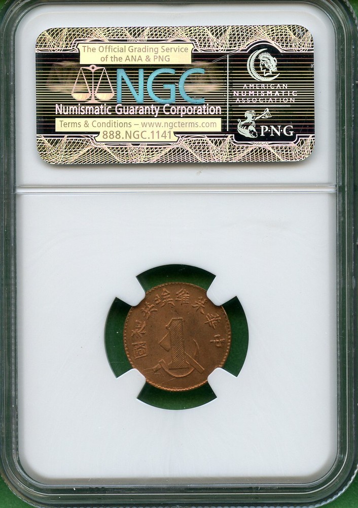 CHINA 1960 ONE CENT NGC MS 64RB RESTRIKE