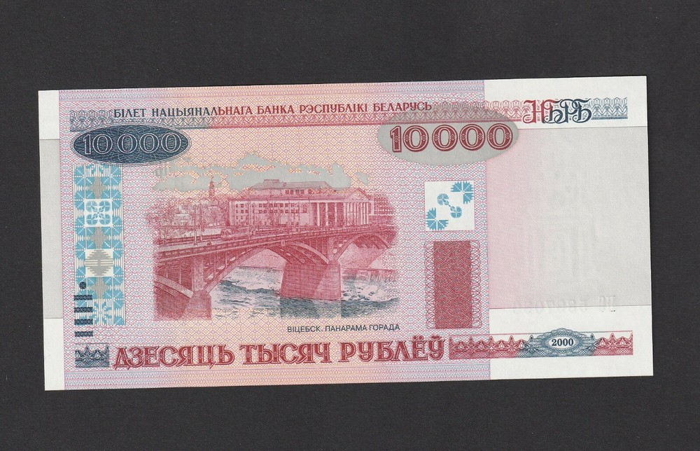 Belarus 10,000 Rubles (2000) P30b banknote - UNC
