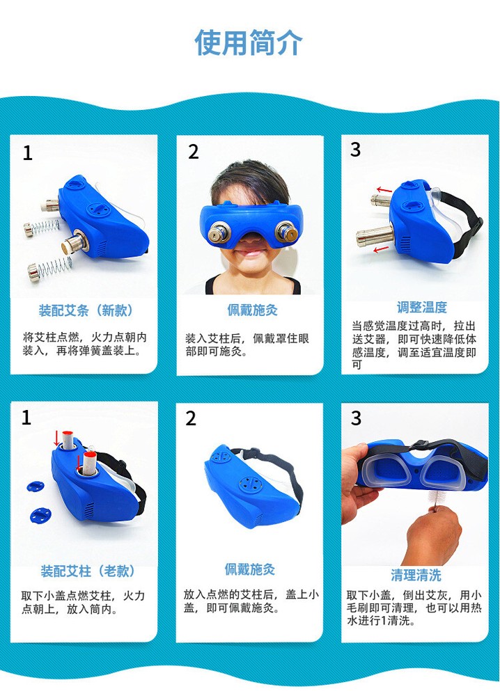 Adjustable temperature control moxibustion tool Eye moxibustion 眼部艾灸仪可调节温度眼罩