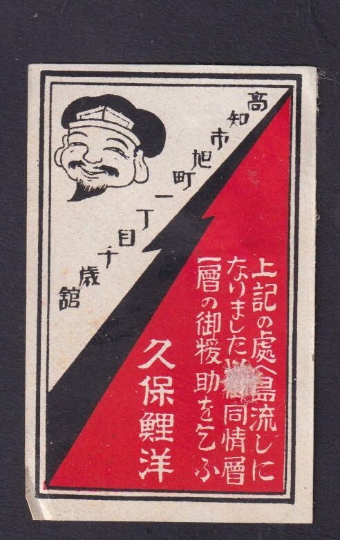 Old    Matchbox  label  Japan BN1774591 Man