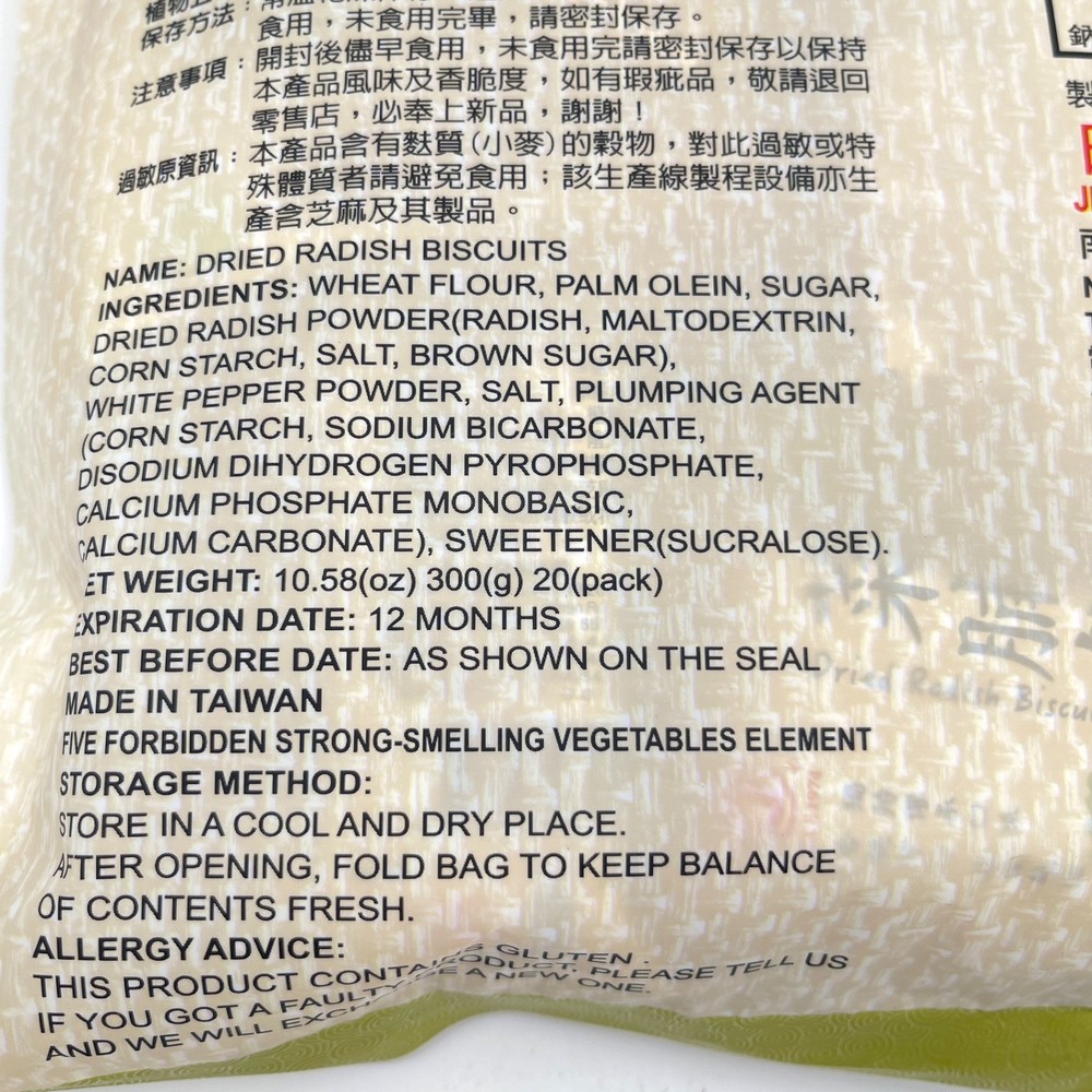 Jih Hsiang Dried Radish Biscuits 300g日香菜脯餅