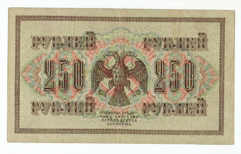 RUSSIA BANKNOTE 250 RUBLES 1917
