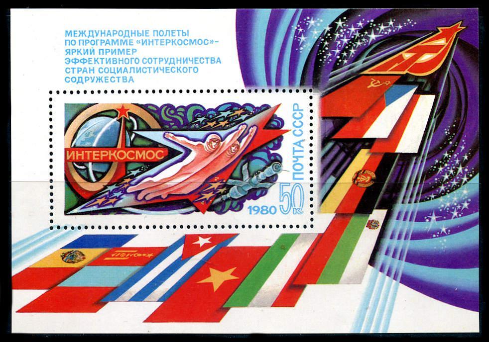 Russia: 1980 Intercosmos Program Souvenir Sheet (4820) MNH