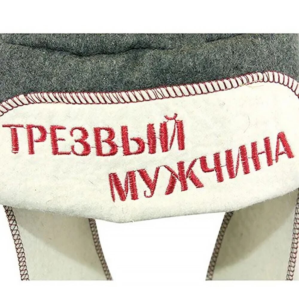 Sober Man Sauna Hat Russian Banya Wool Hat Шапка для Бани Банная Шапка