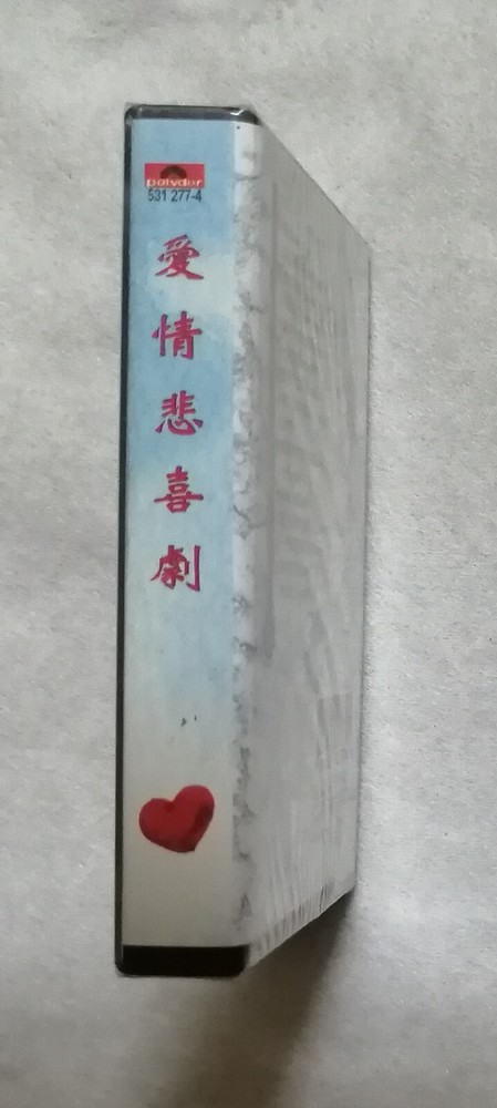 宝丽金 爱情悲喜剧 邓丽君 谭詠麟 张学友 黎明 黄鶯鶯 高明骏 童安格 关淑怡 张洪量 全新未开封卡带磁带 Malaysia Cassette New