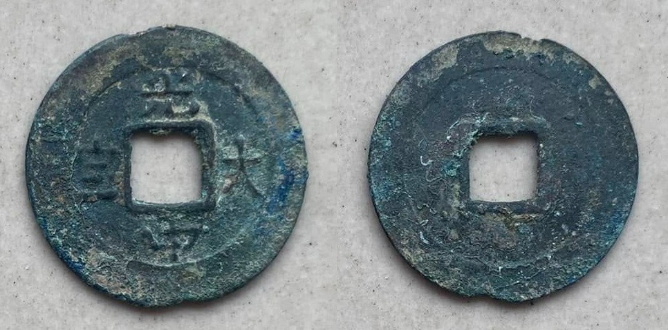 Ancient Annam coin Quang Trung Dai Bao small script (1788-1792)
