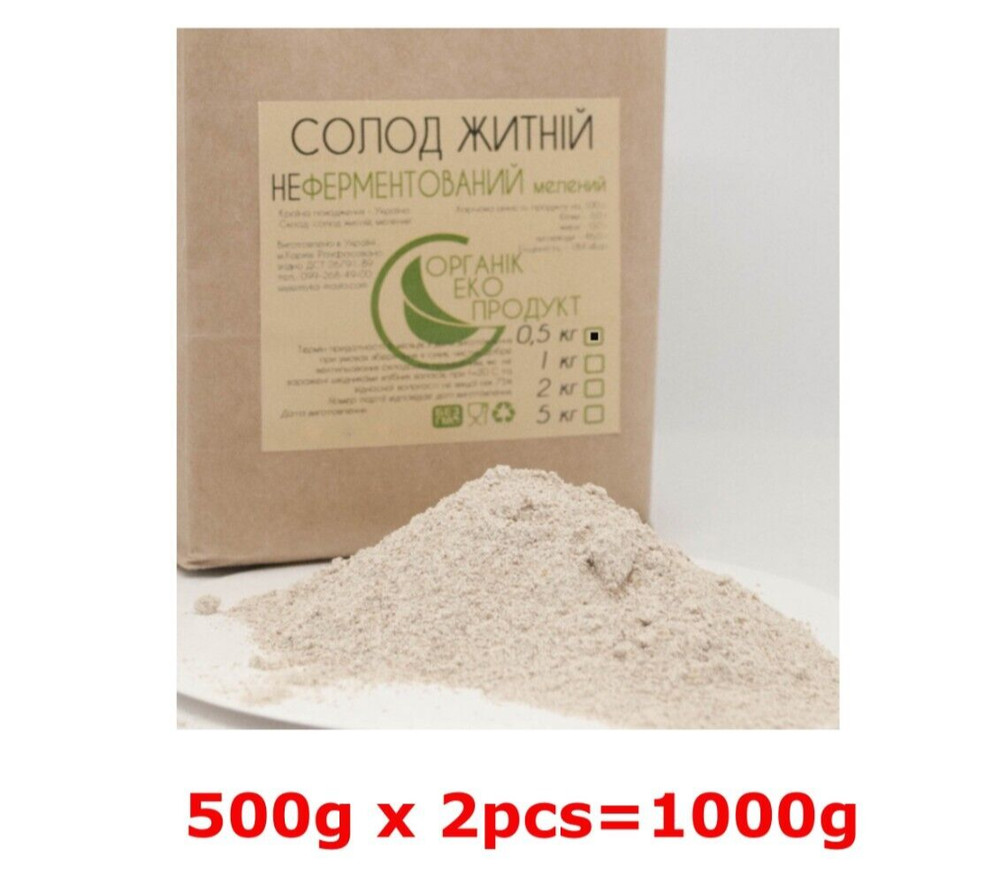 Unfermented rye malt 1000g Malt For Rye Bread Kvas житній ржаной солод квас хлеб