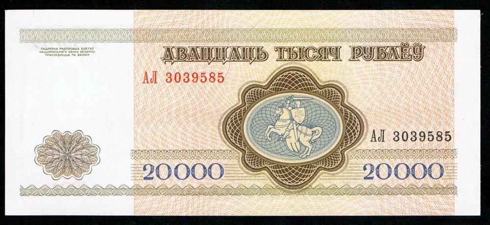 BELARUS - 20000 RUBLEI 1994 UNC P 13