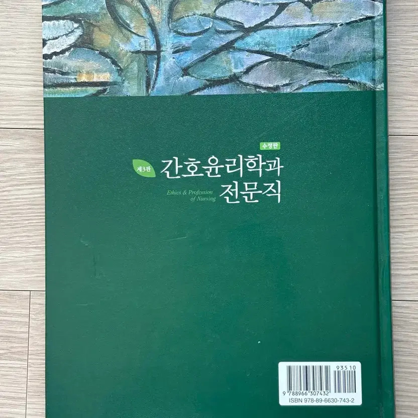 Nursing Ethics & Professionalism - 3rd Edition