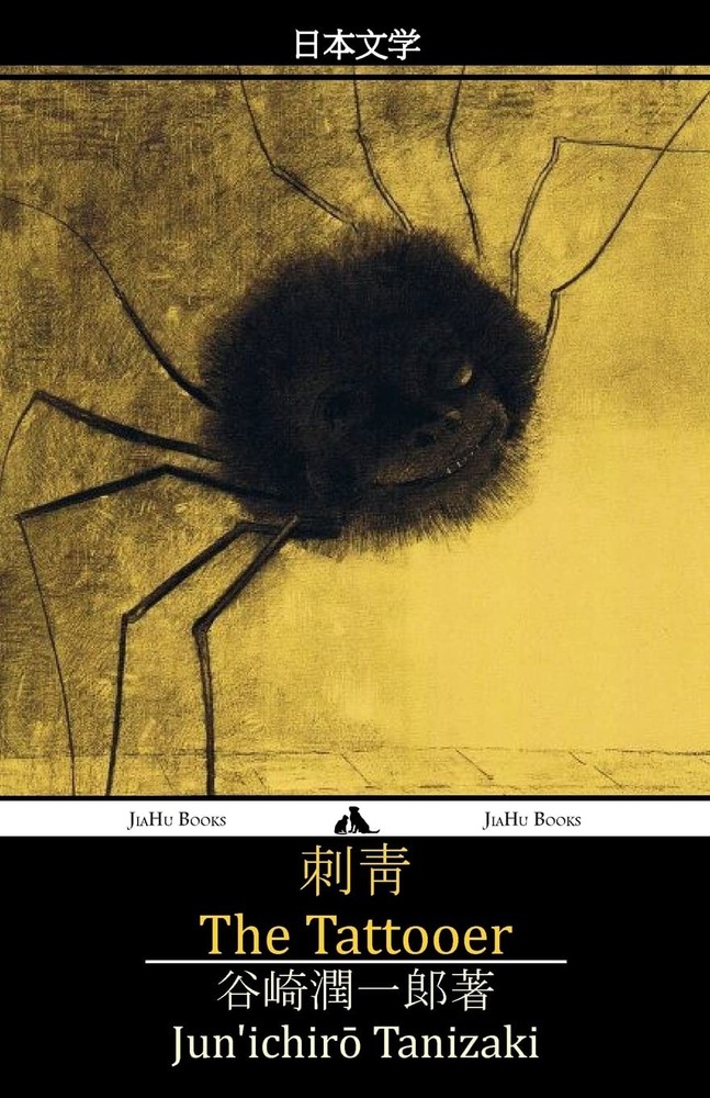 The Tattooer (Japanese Edition)