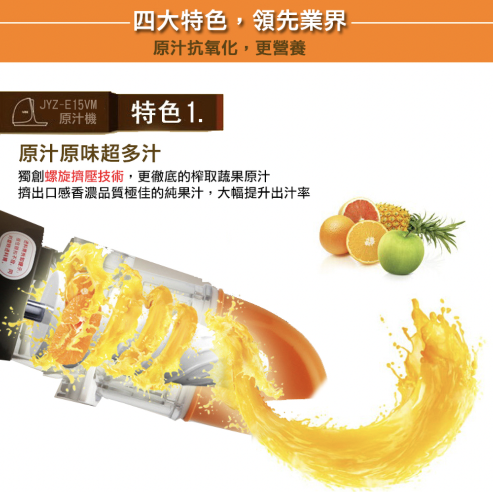 JOYOUNG vegetable and fruit juice slow grinding machine 九陽蔬果慢磨原汁機JYZ-E15VM