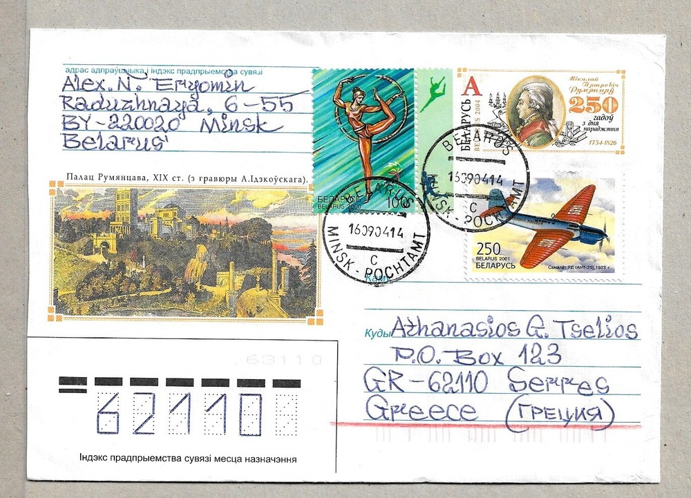 BELARUS -   AIRMAIL  -  COVER -  STAMPS ..