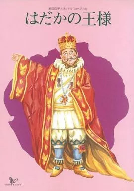 The Naked King 1994 Theater Program Japan