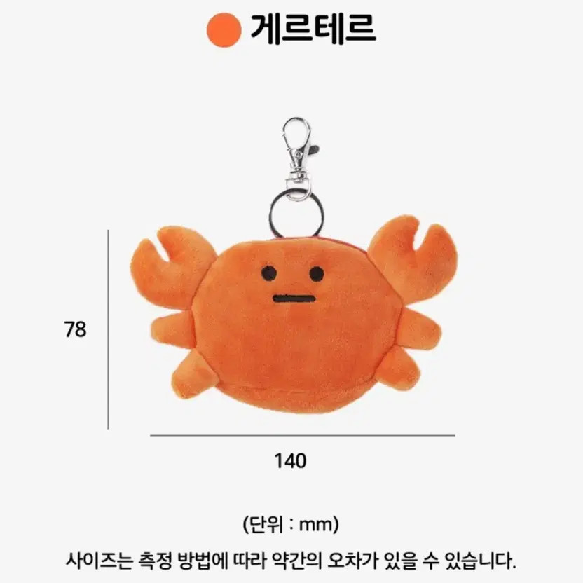 Gerteur Doll Pouch Keyring (New)