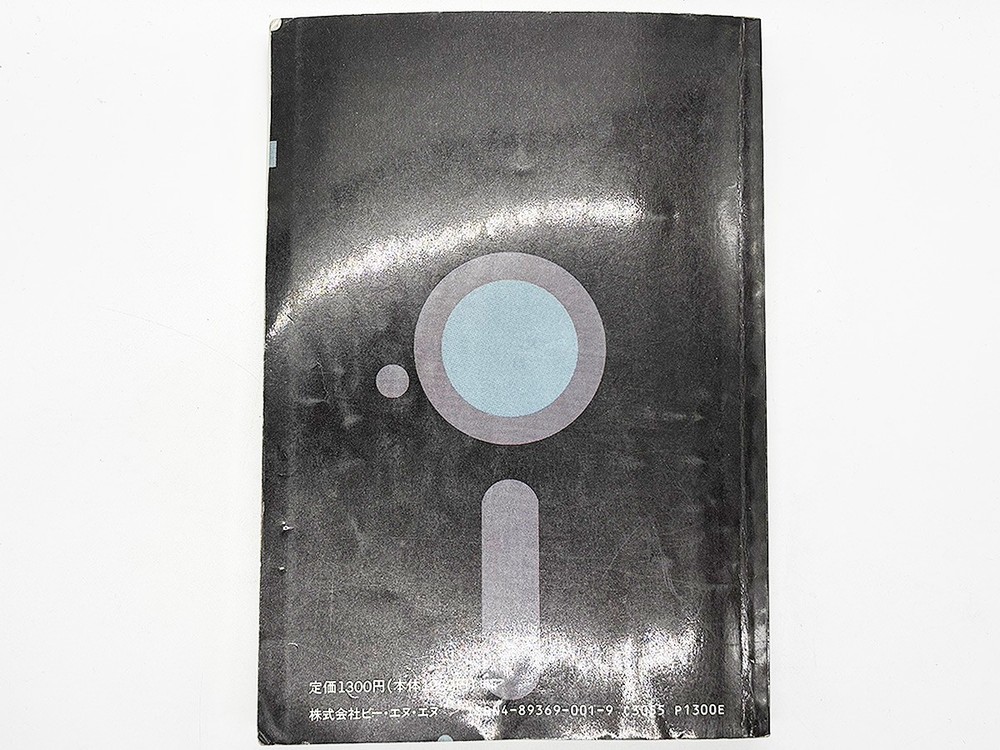 PC Wizardry Handbook Strategy Guide