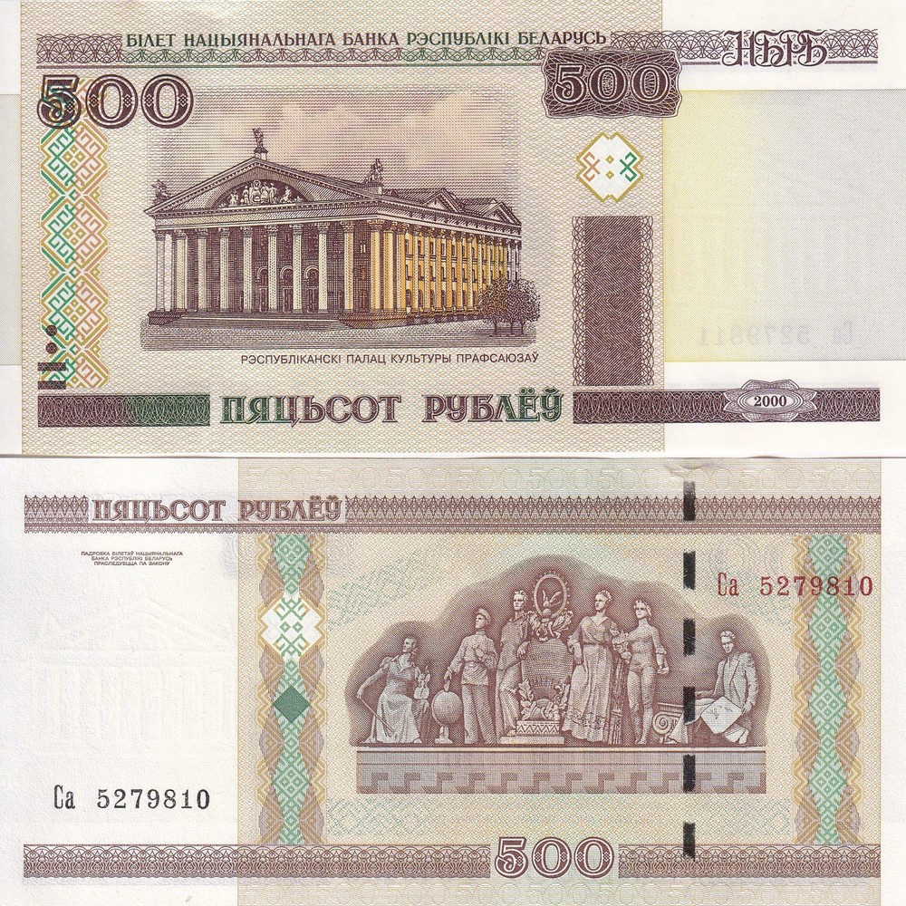 Belarus 500 Rublei 2000 2011 P 27 b UNC