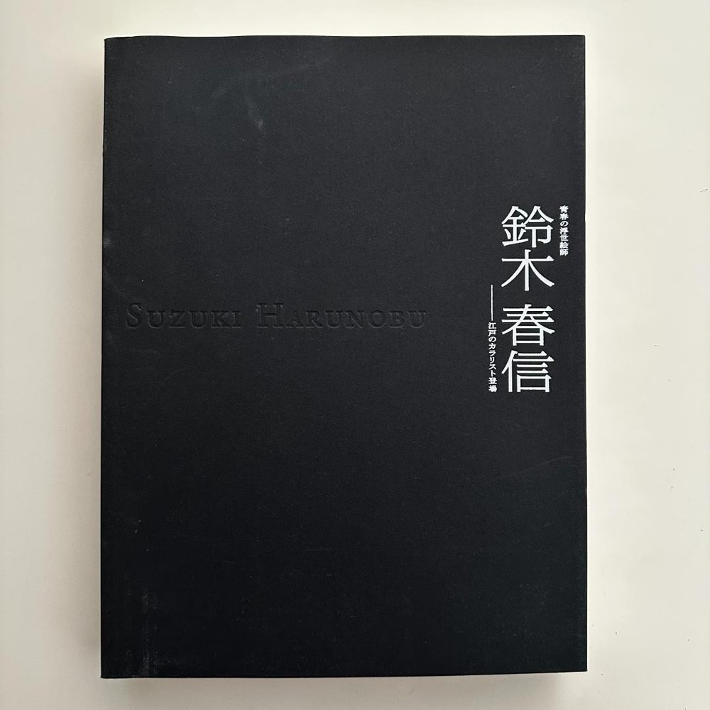 Exhibition Catalog Harunobu Suzuki