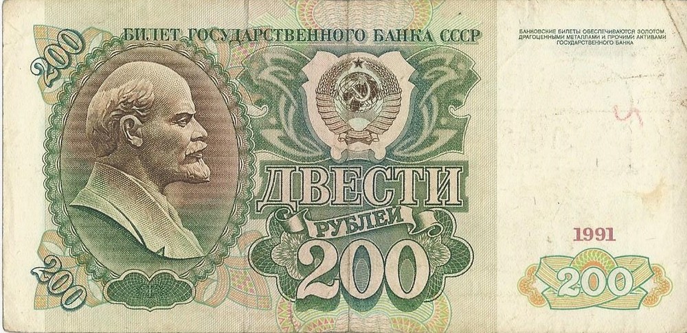 RUSSIAN USSR BANKNOTE.200 RUBLES OLD VINTAGE BANKNOTE YEAR 1991