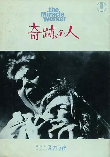 The Miracle Worker Japan