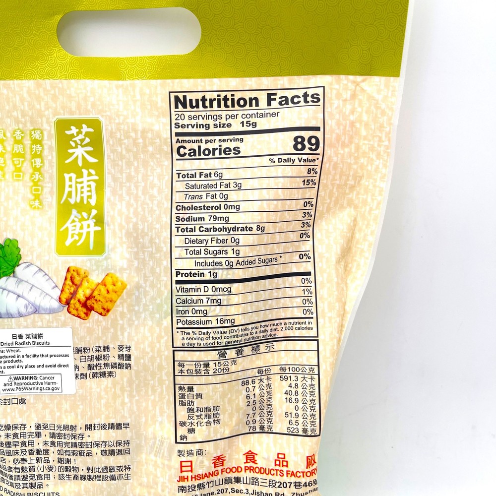 Jih Hsiang Dried Radish Biscuits 300g日香菜脯餅