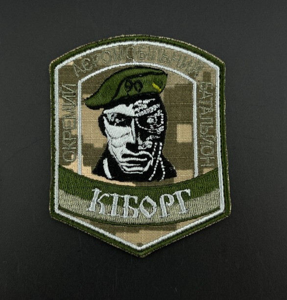 PATCH UKRAINE ARMY WAR 2014-2025 BATTALION - Kiborg Cyborg