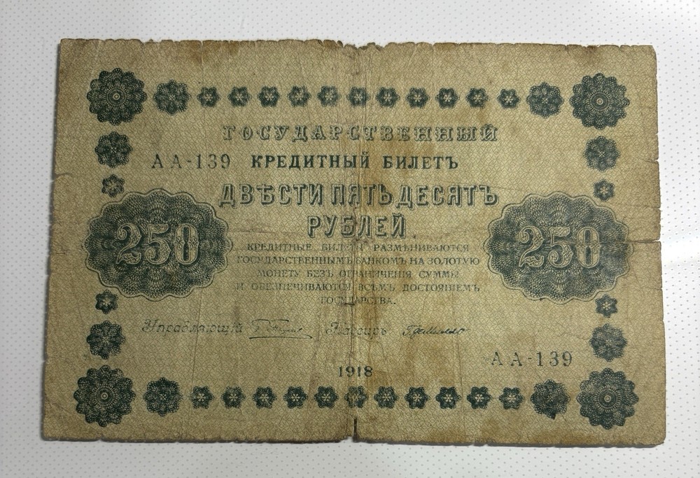 1918 Russia 250 Rubles Banknote (Circulated)