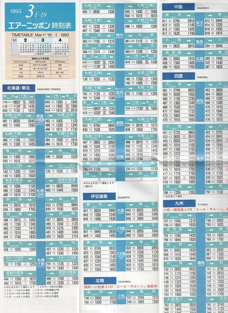 ANK Air Nippon timetable 1993/03/01