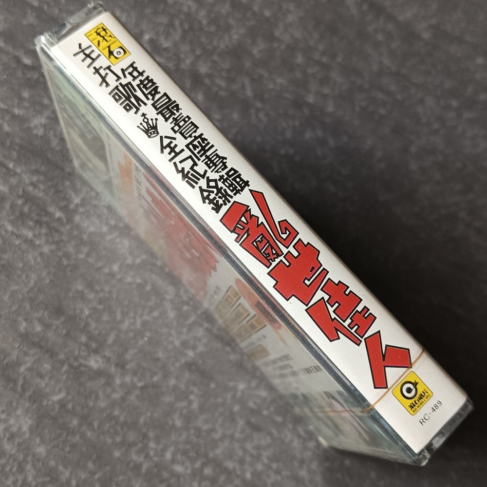 B- 苏慧伦 林忆莲 刘若英 辛晓琪 陈淑桦 齐豫 娃娃 =滚石乱世佳人= 宣传用非卖品马来西亚版磁带 未拆 Malaysia Cassette Sealed