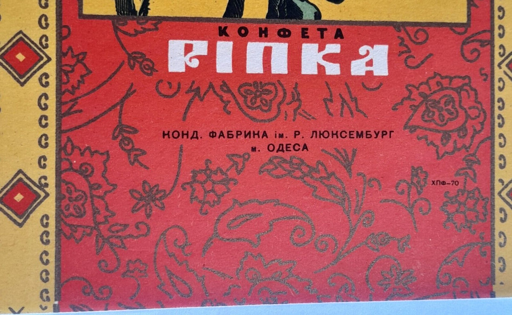 Vintage candy wrapper "Repka" , Odessa .
