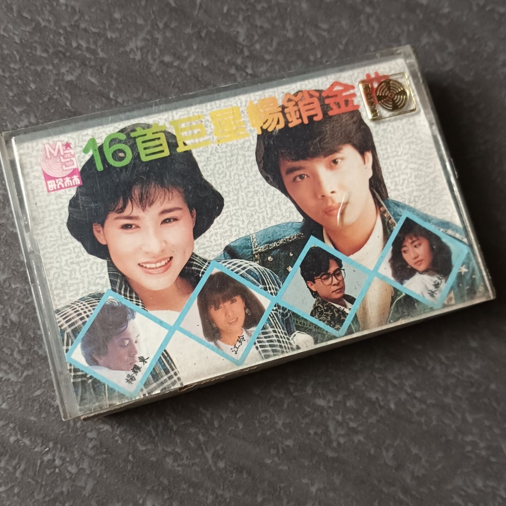 B- 林慧萍 徐玮 江玲 =16首巨星畅销金曲= 马来西亚版 磁带 Malaysia Cassette
